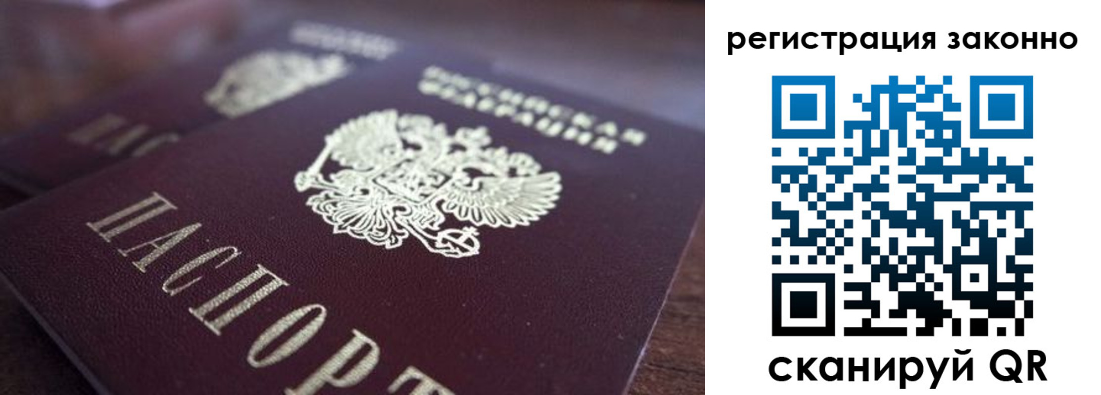 прописка для работы в Славянске-на-Кубани